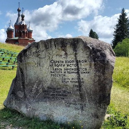 Камень памятный у истока реки Камень памятный у истока реки