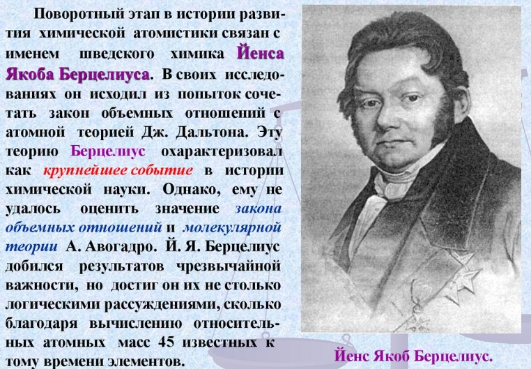 Йенс Якоб Берцеллиус Йенс Якоб Берцеллиус