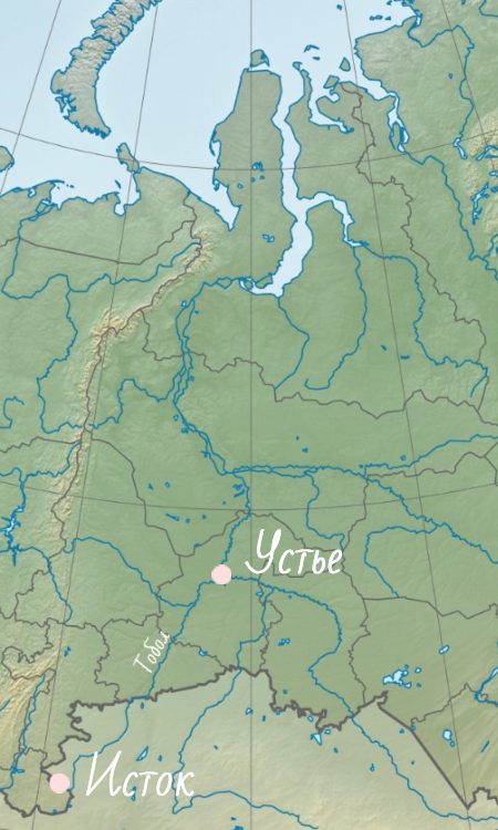 Устье и Исток реки Тобол
