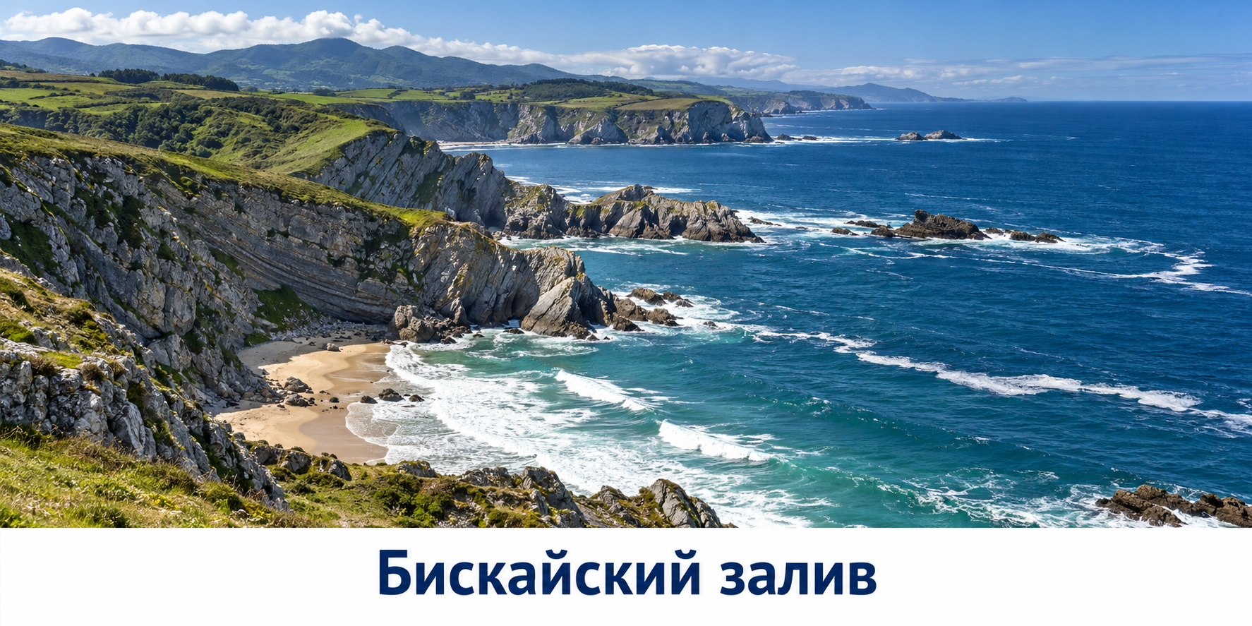 Скалистое северное побережье Испании у Бискайского залива